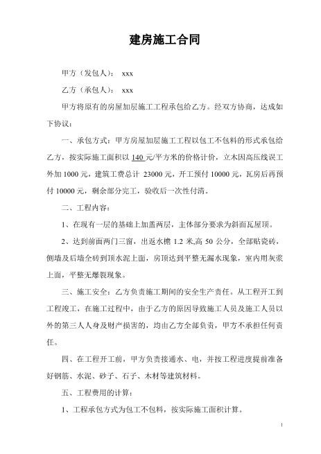个人建房施工合同[1]Z21室内装修施工合同